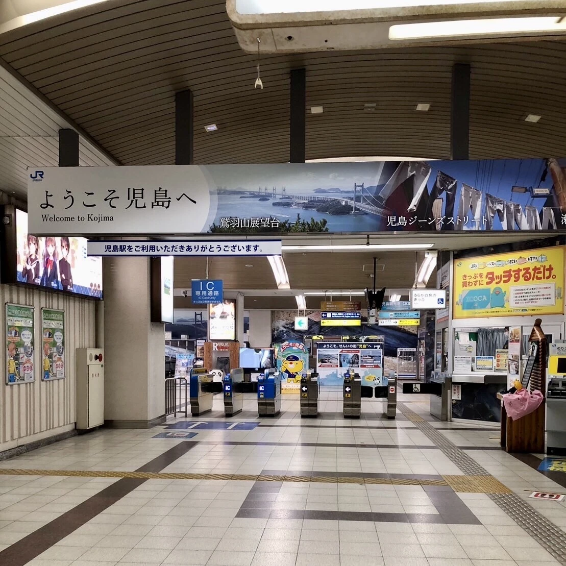 岡山県　倉敷市　児島駅