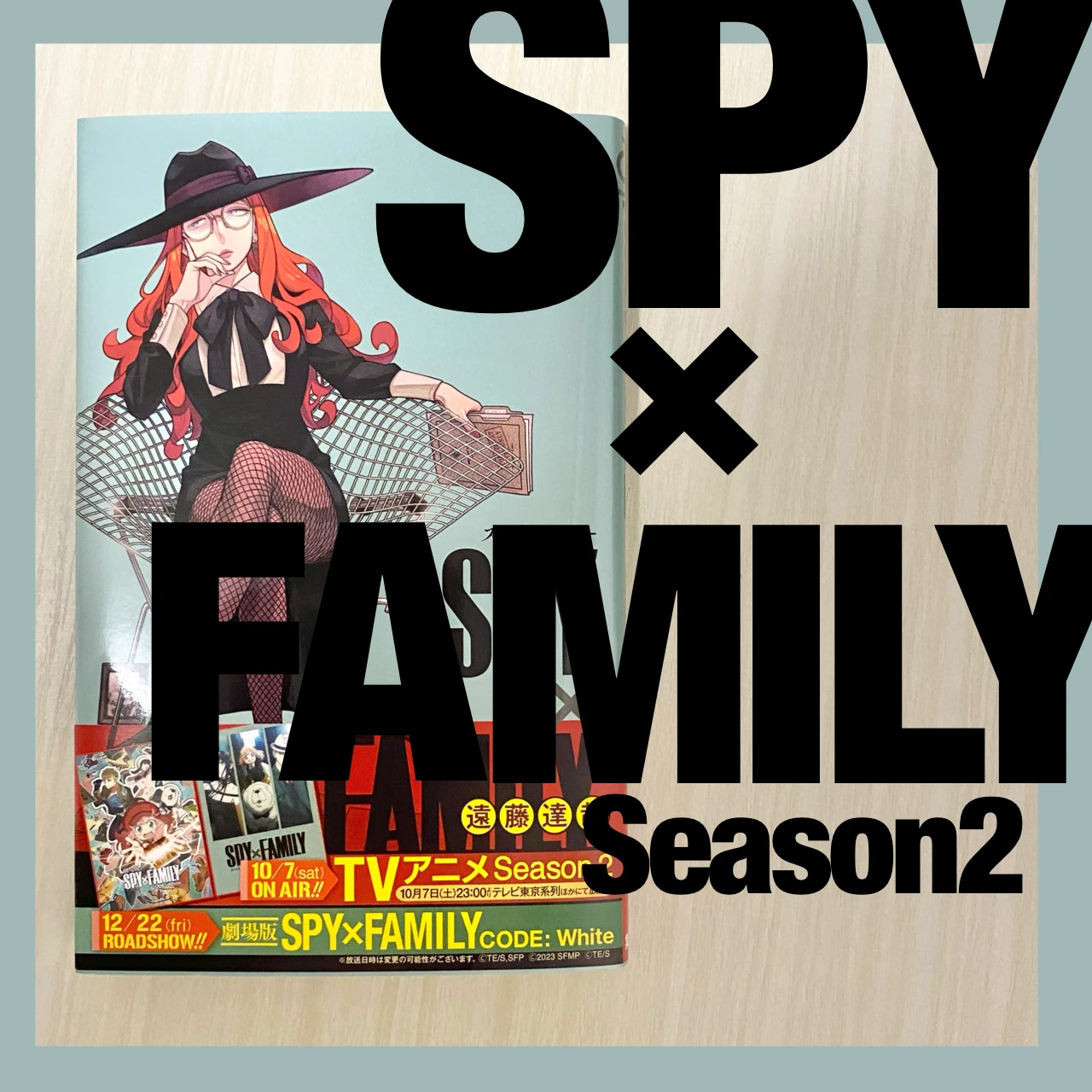 SPY×FAMILY season2