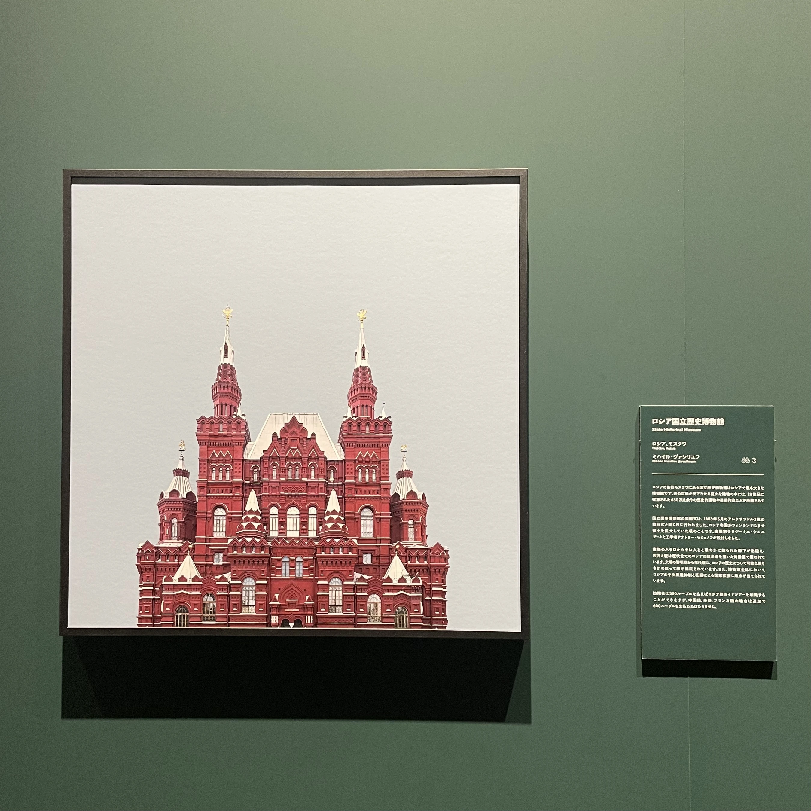 ロシア国立歴史博物館