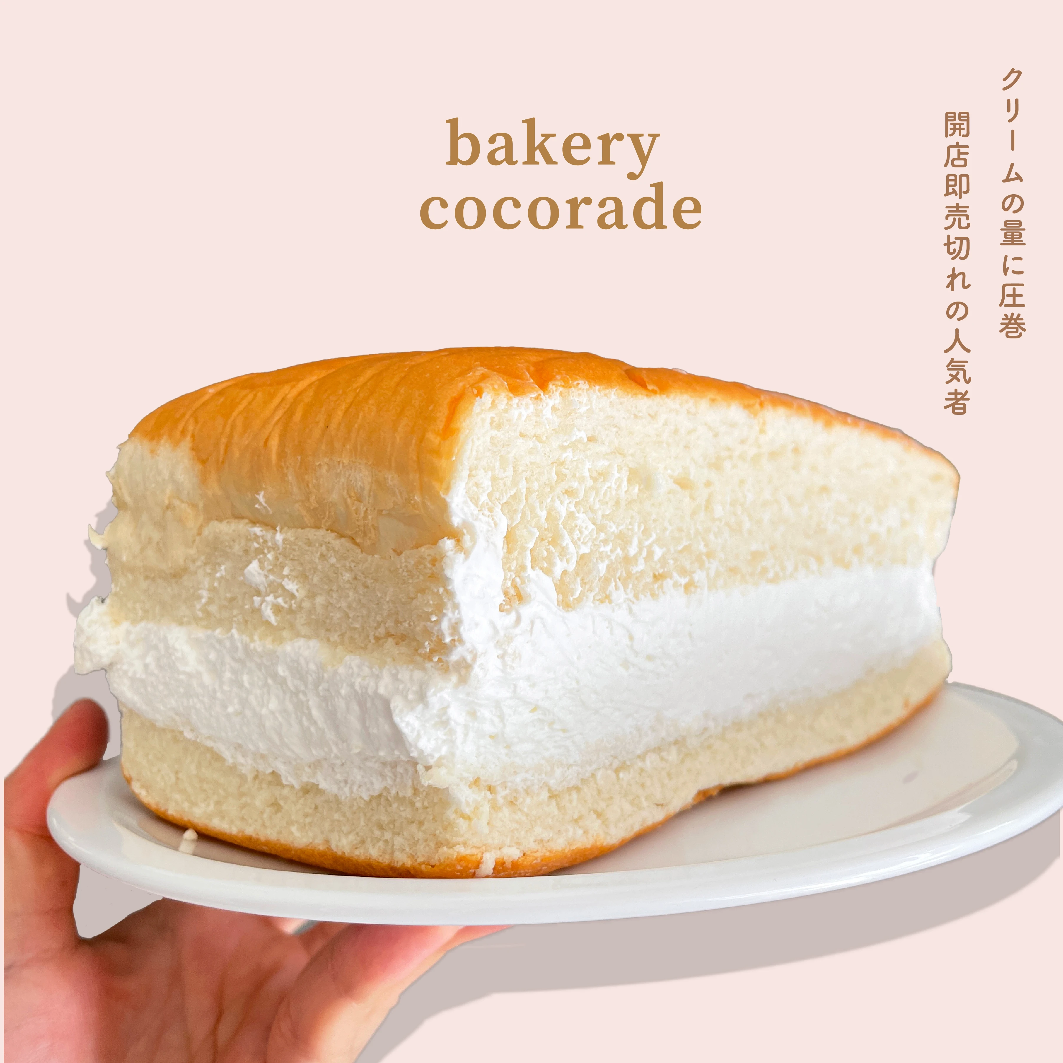 長野県ご当地パン「牛乳パン」が食べられるお店　ベーカリーココラデの牛乳パンの断面図