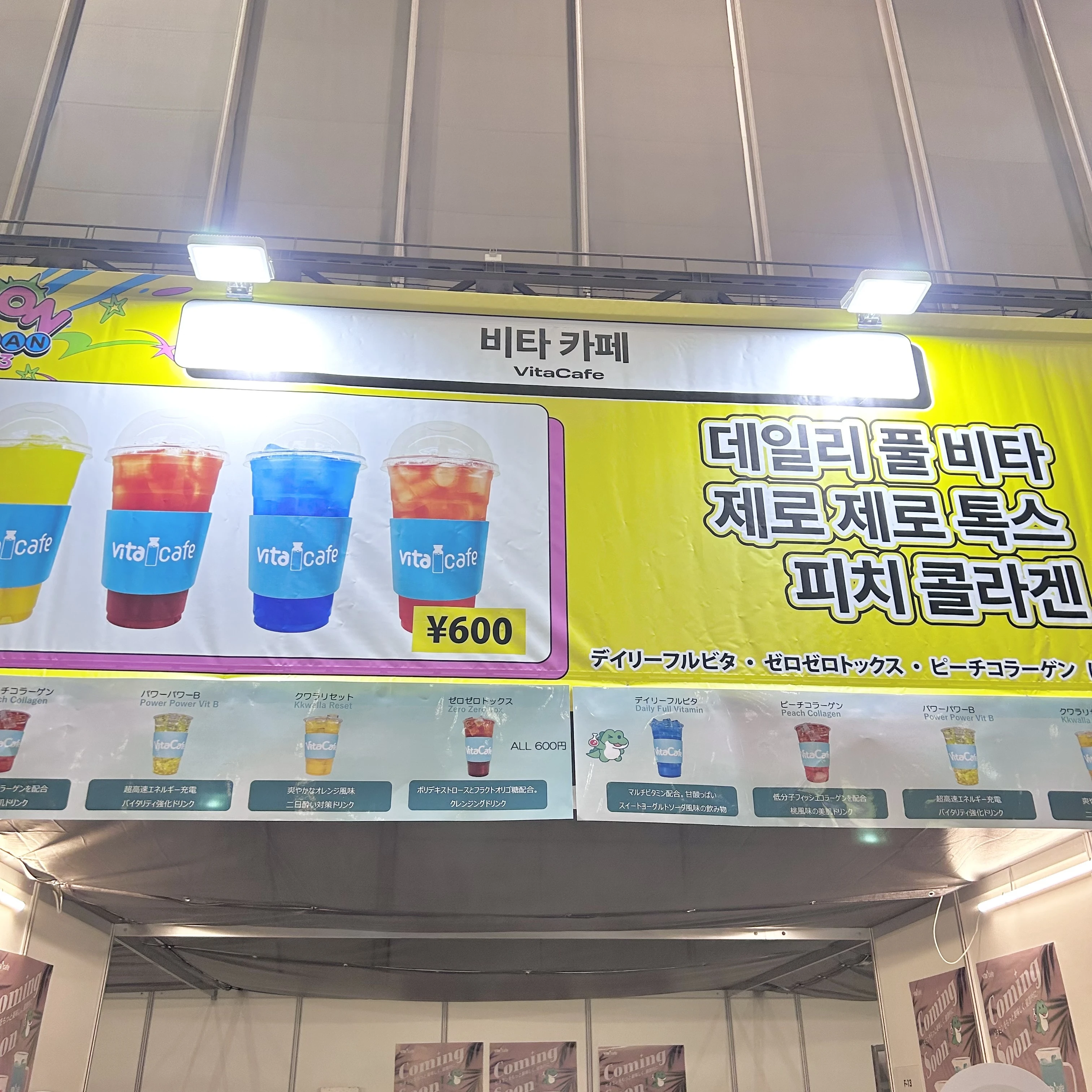 VitaCafe、韓国ドリンク、栄養ドリンク