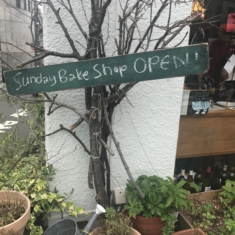 sunday bake shop_1_1