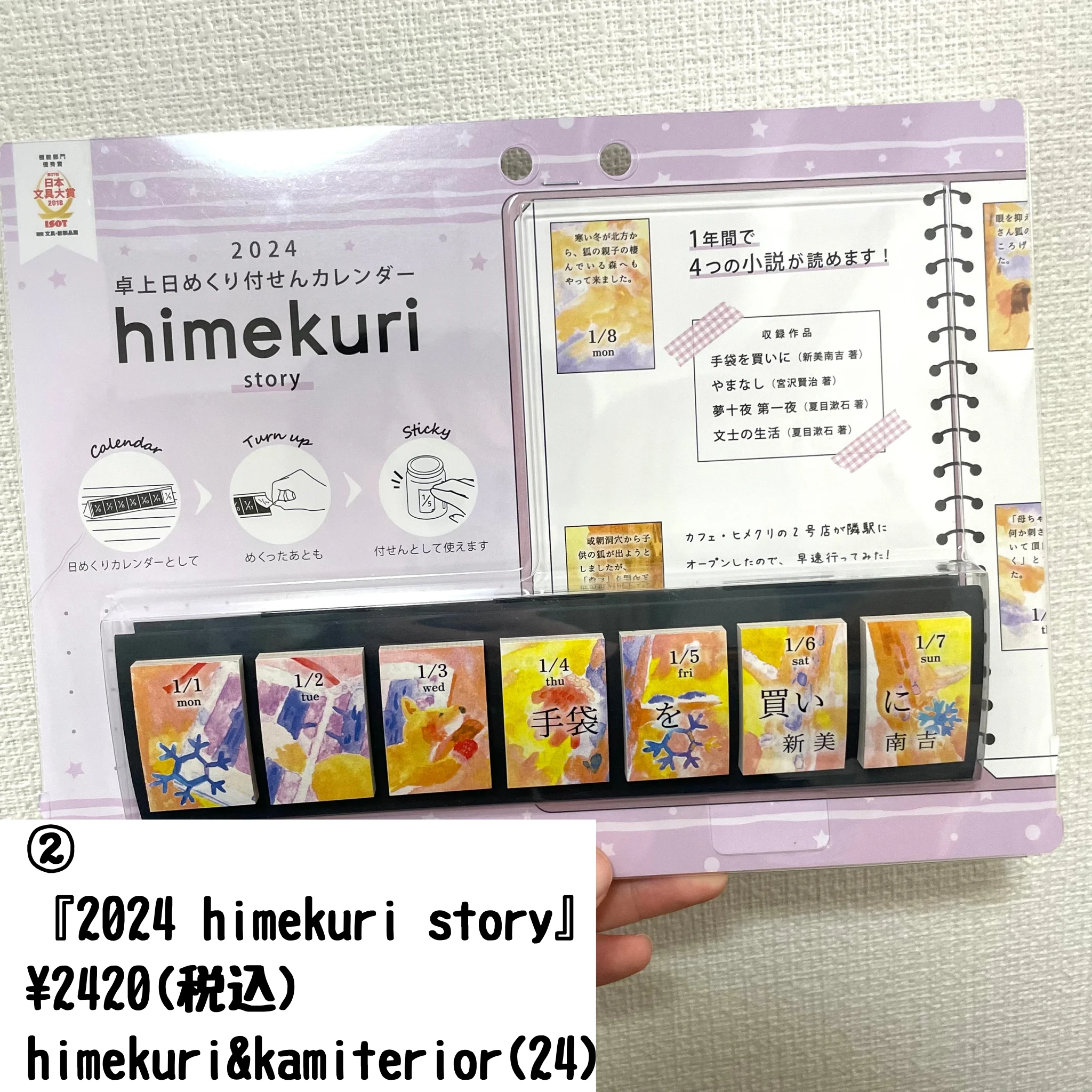 2024 himekuri story