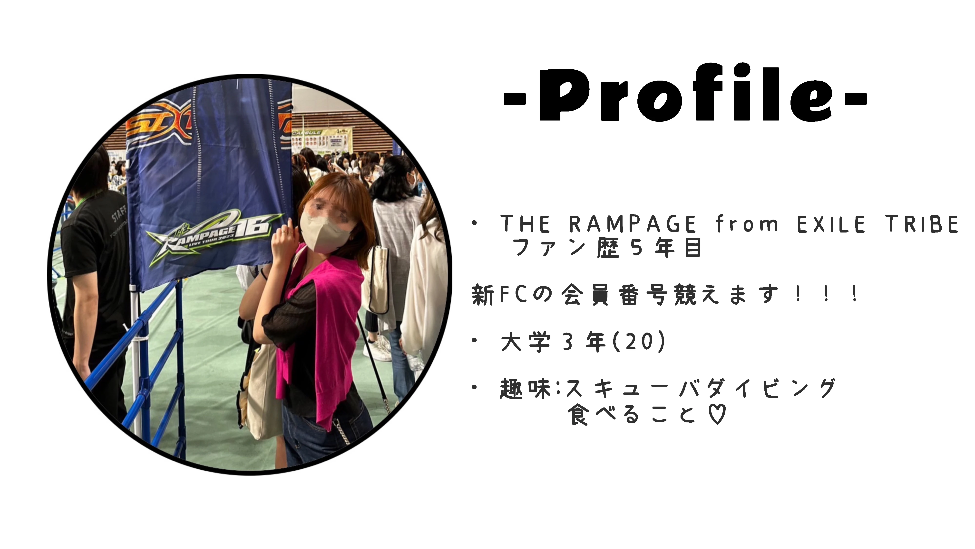THE RAMPAGE from EXILE TRIBEファン　推し活