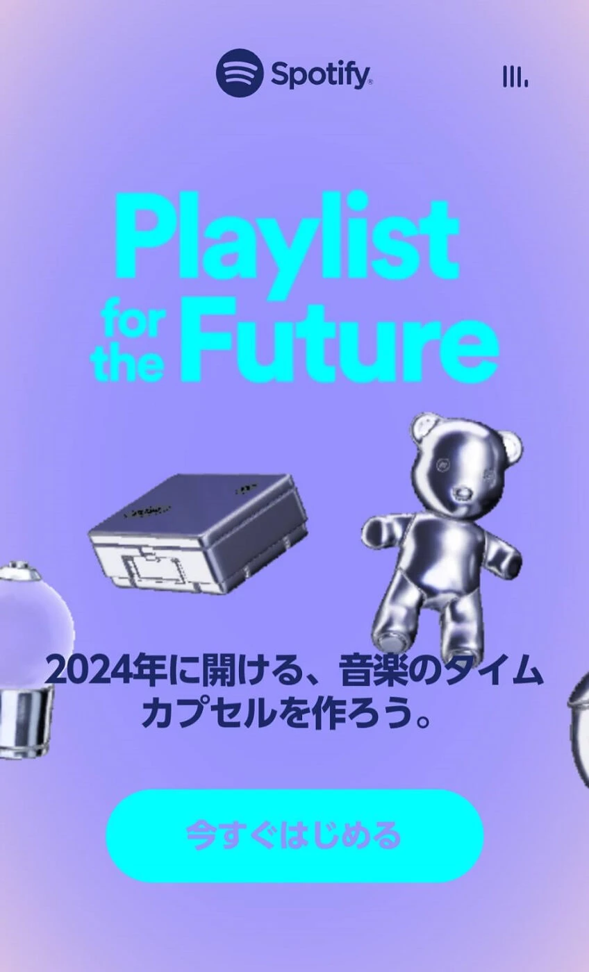 spotify Playlist for the Future　トップ画面