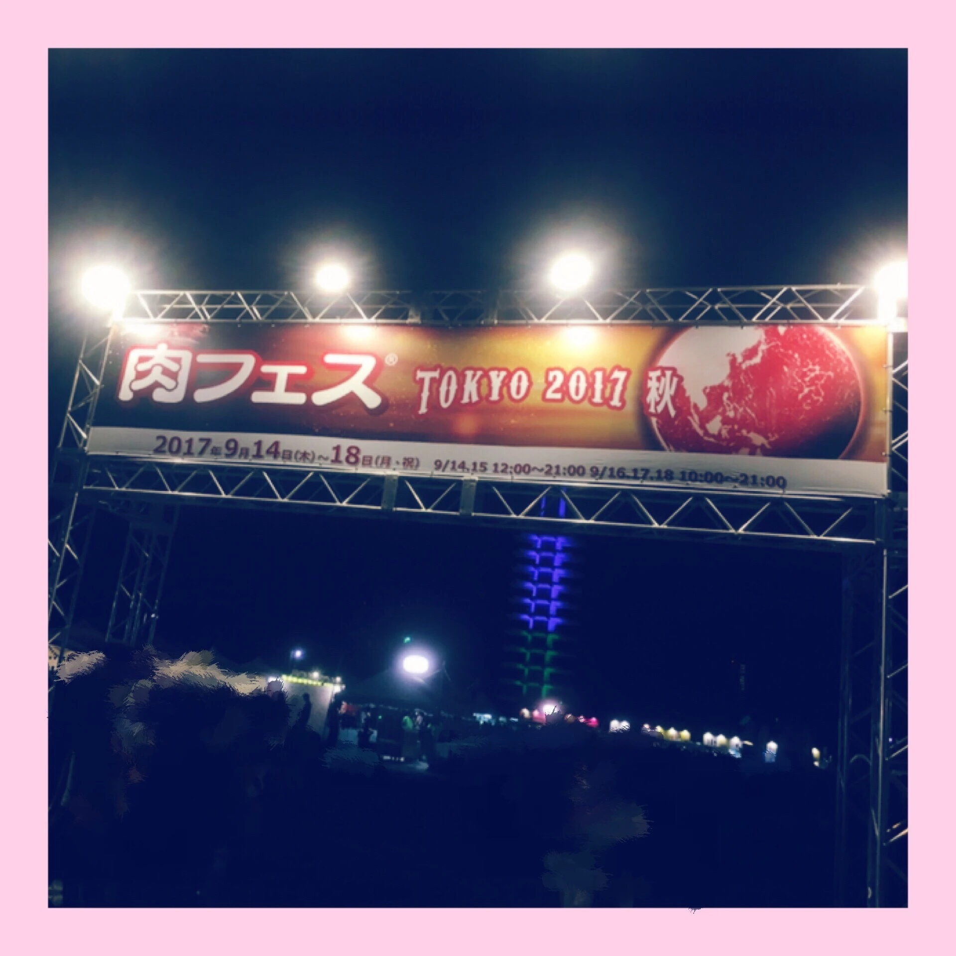 『 肉フェス TOKYO 2017 秋 』に行ってきました٭¨̮♫ _1_1