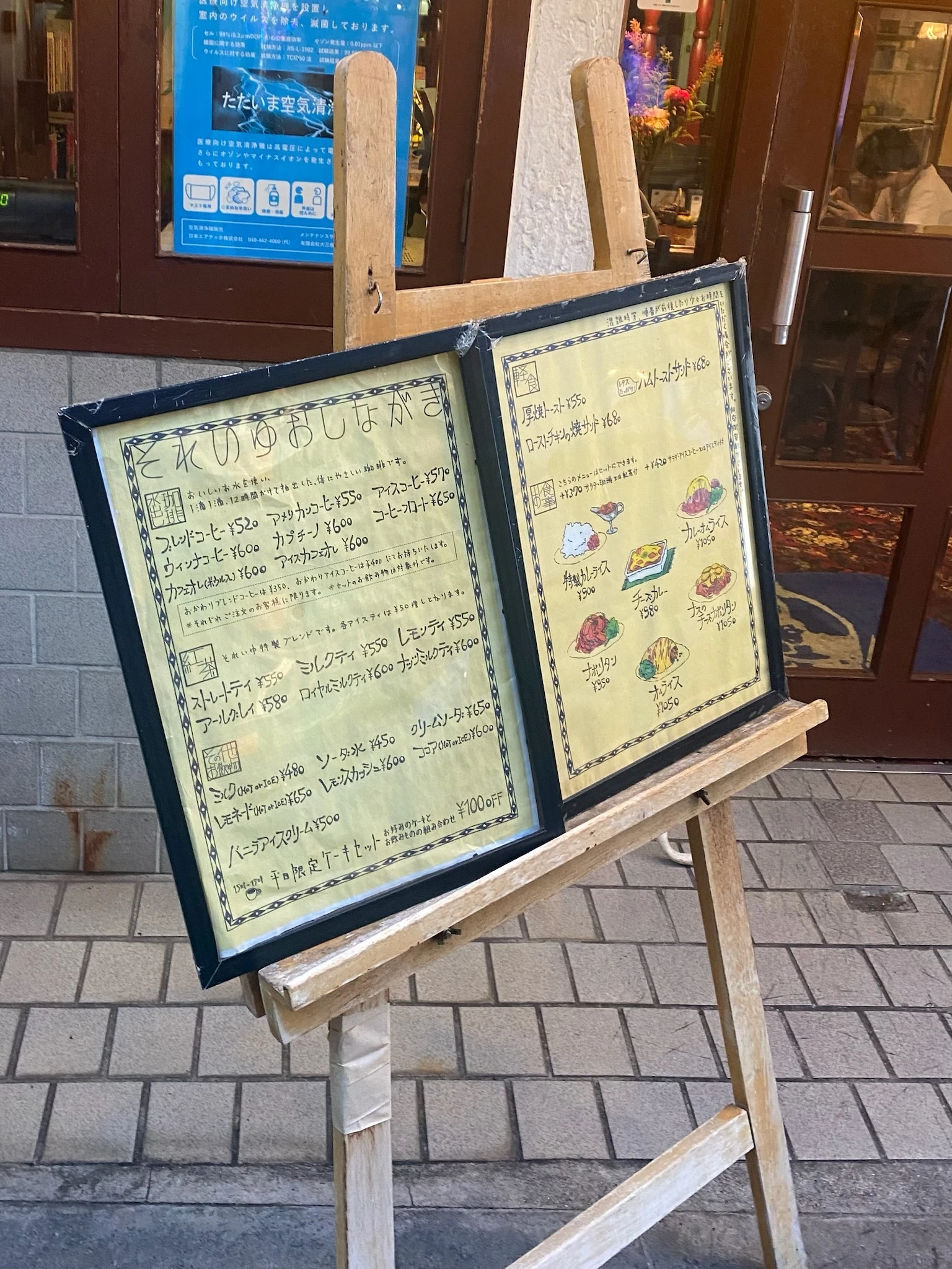 西荻窪駅にある喫茶店「それいゆ」のメニュー