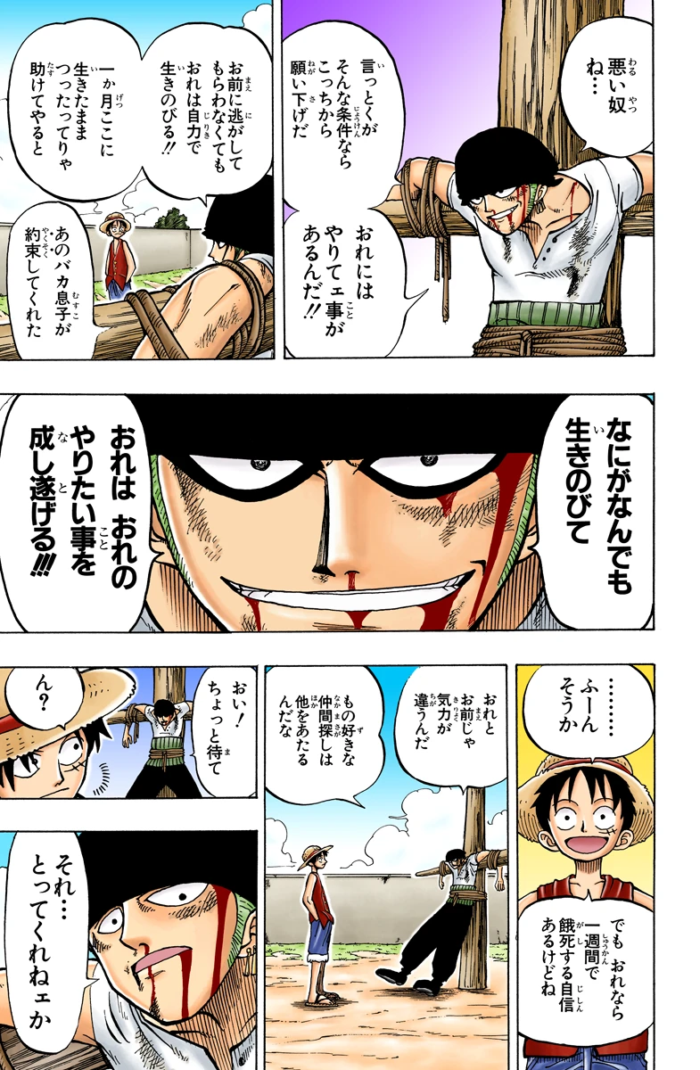 第３話 ”海賊狩りのゾロ” 登場｜フルカラー版 ONE PIECE 試し読み_1_1-17