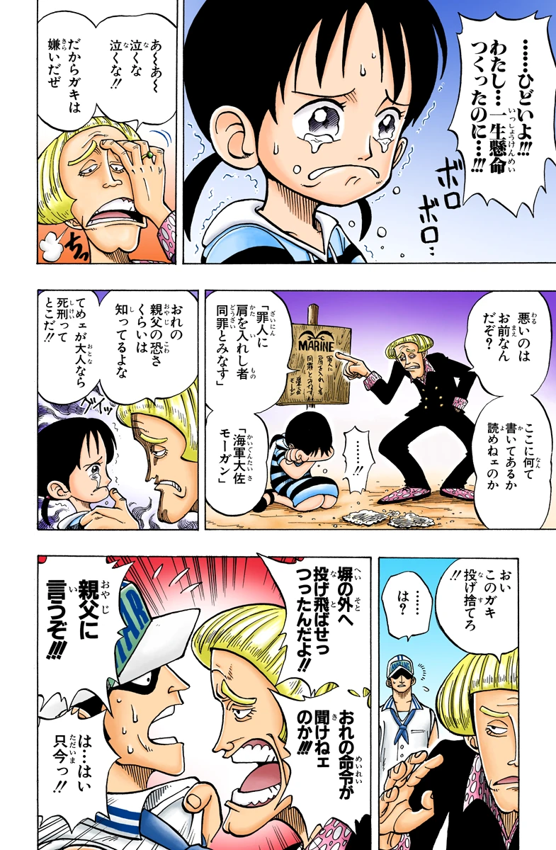 第３話 ”海賊狩りのゾロ” 登場｜フルカラー版 ONE PIECE 試し読み_1_1-14