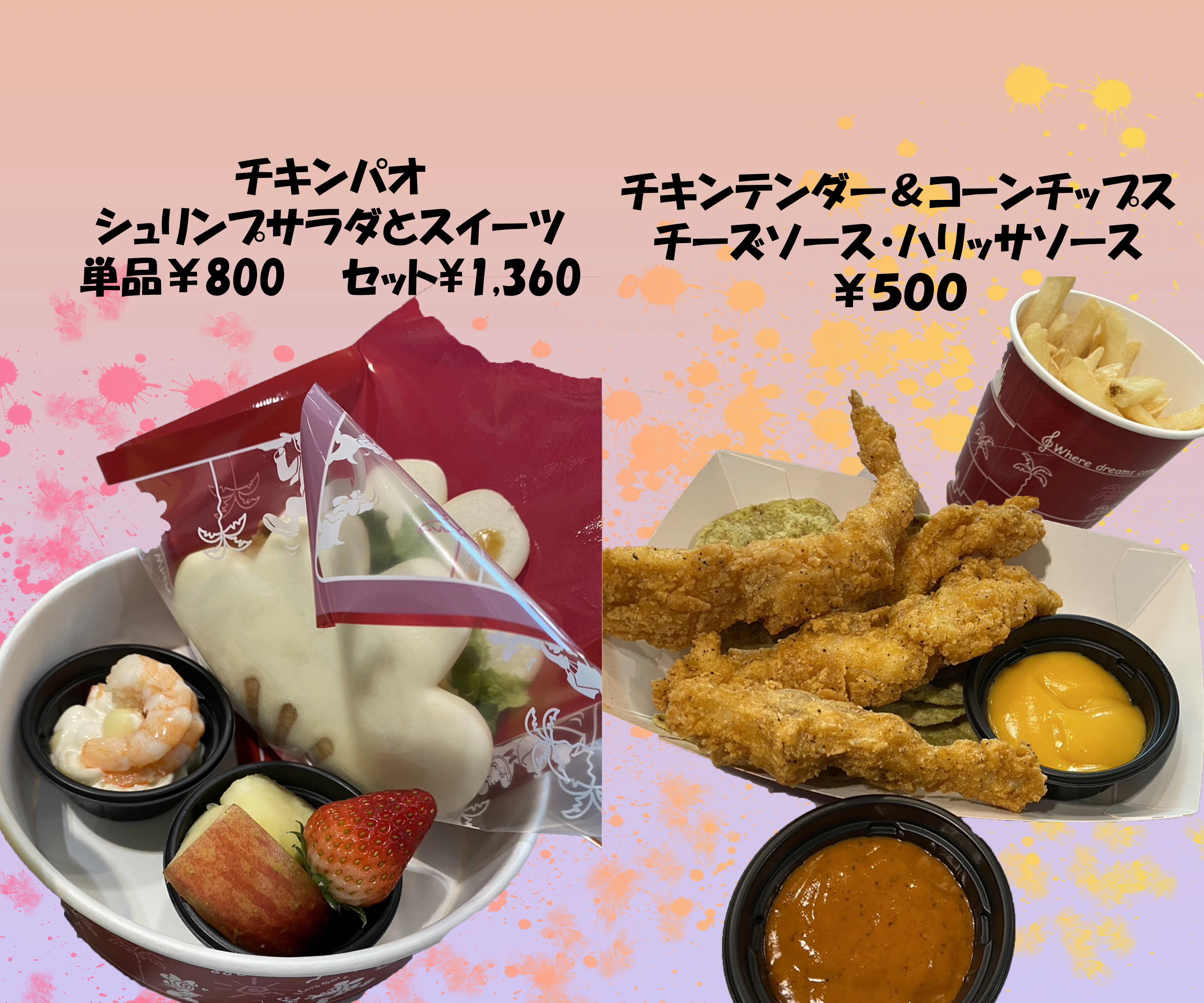 チキンパオ(¥880)　チキンテンダー＆コーンチップス(¥500)