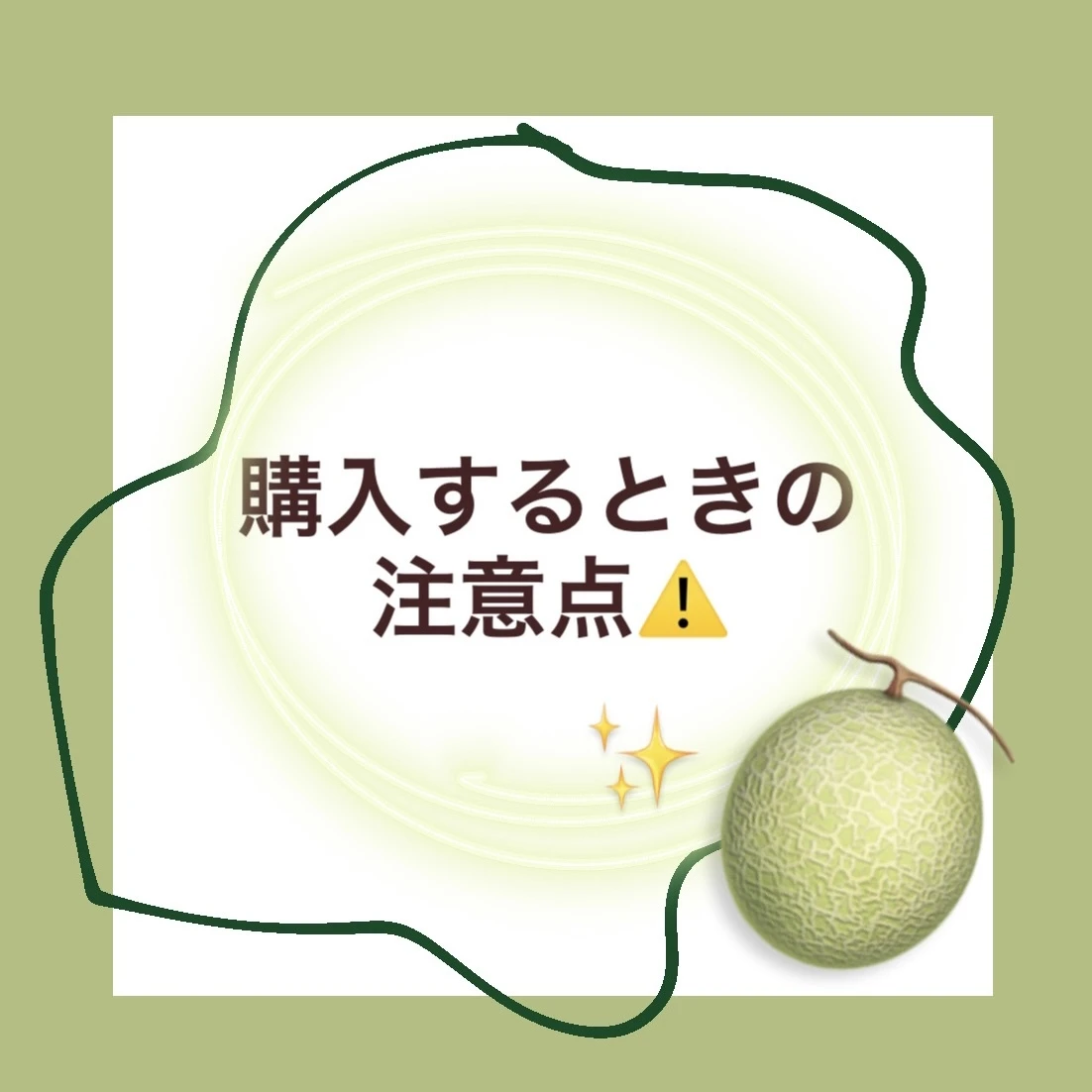 まるごとメロンケーキを購入するときの注意点