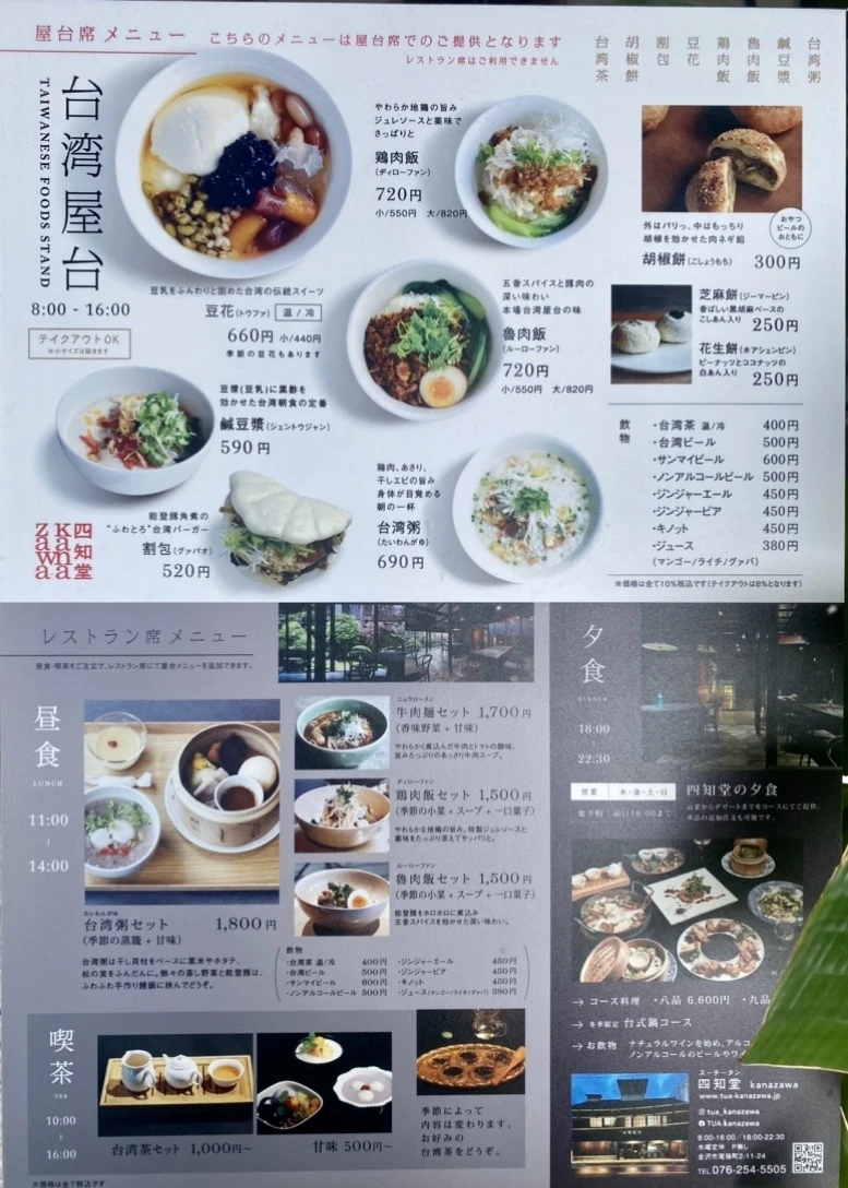 金沢　台湾料理　メニュー