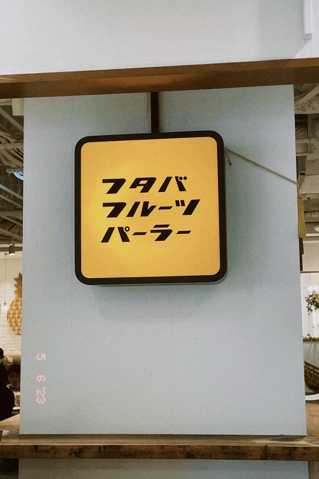 【川崎カフェ】美味しくてかわいいフルーツパフェを食べるならここ！_1_1-1