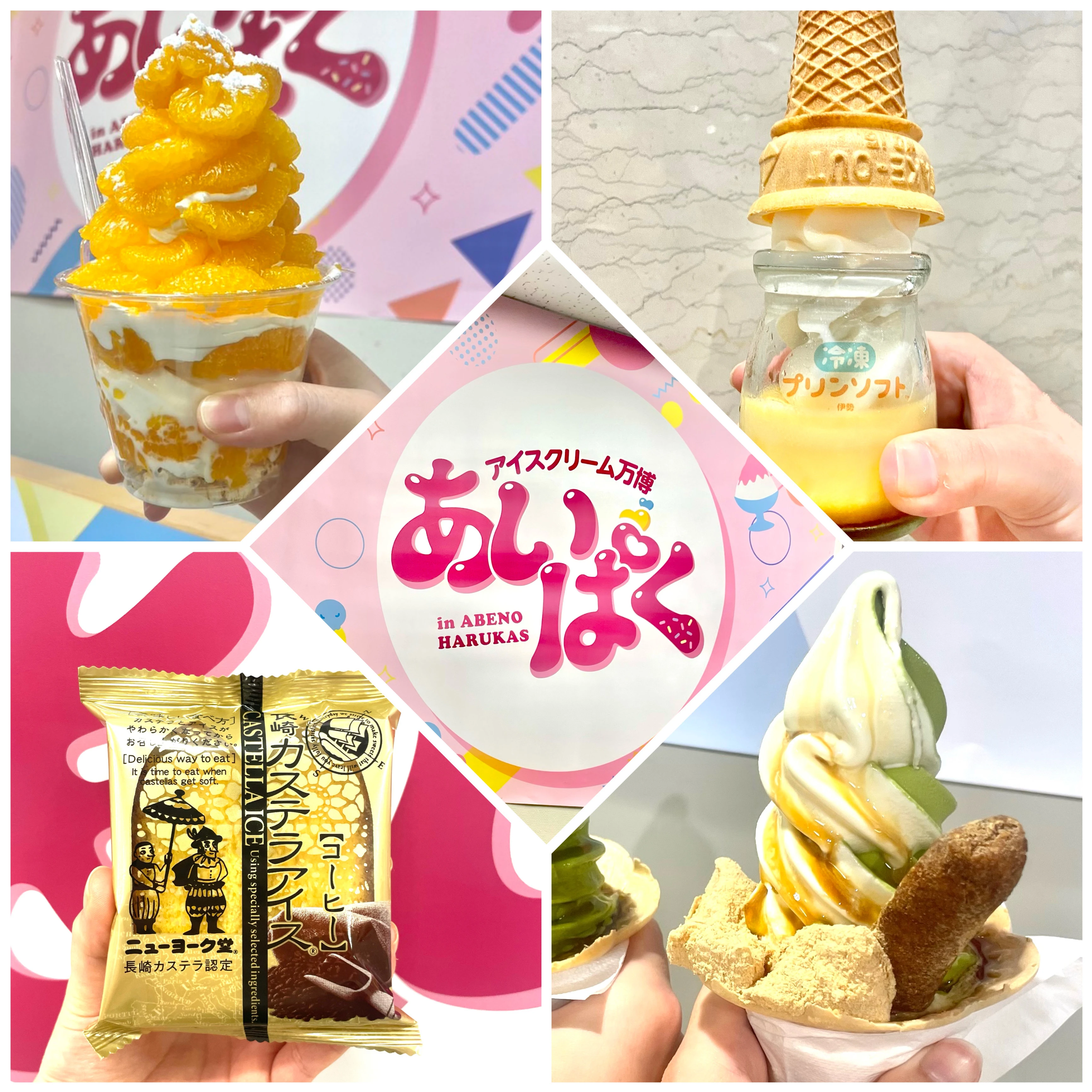 アイスクリーム万博あいぱく大阪おすすめアイス