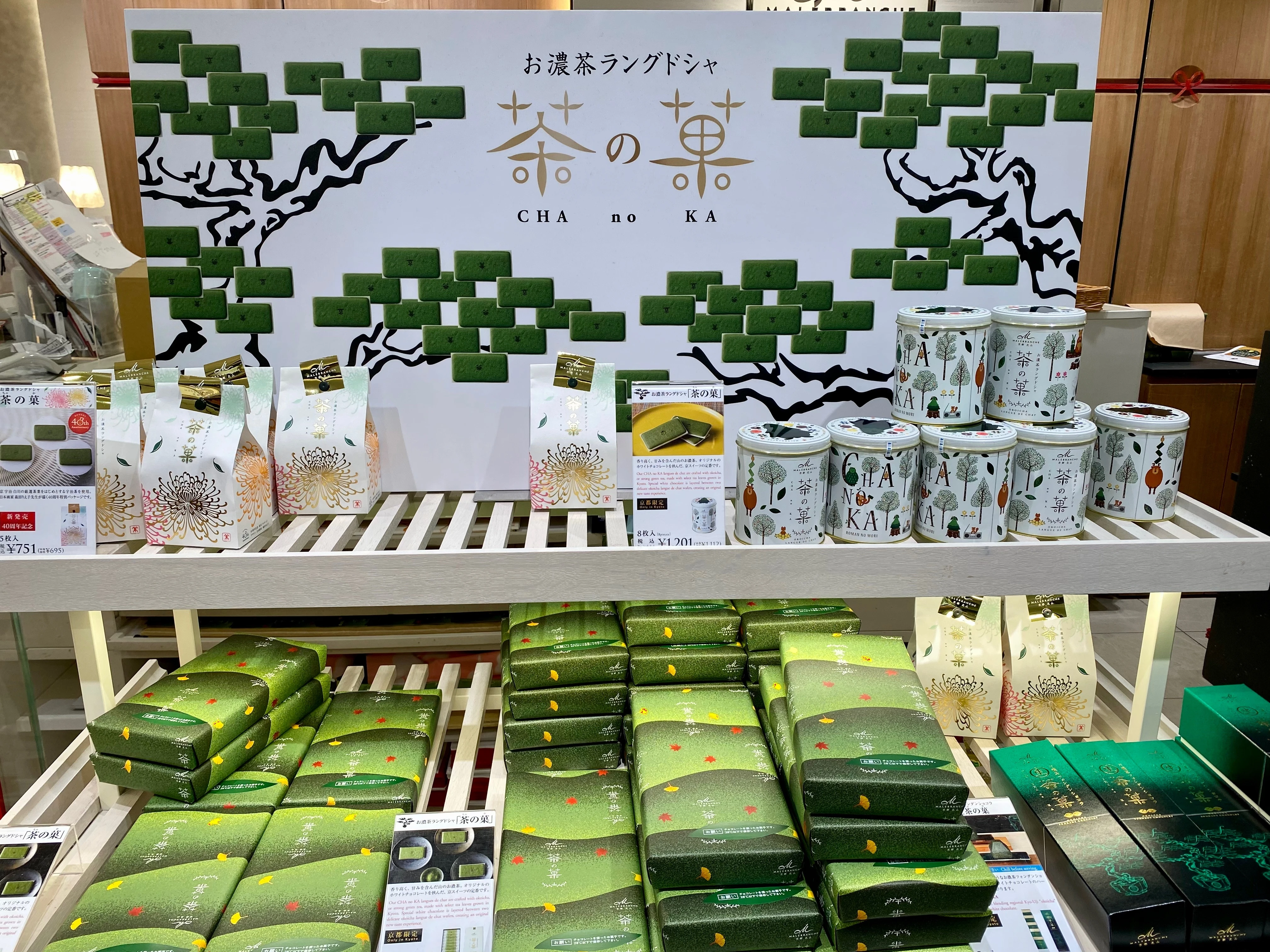 お濃茶ラングドシャ　茶の菓　マールブランシュ  JR京都伊勢丹店