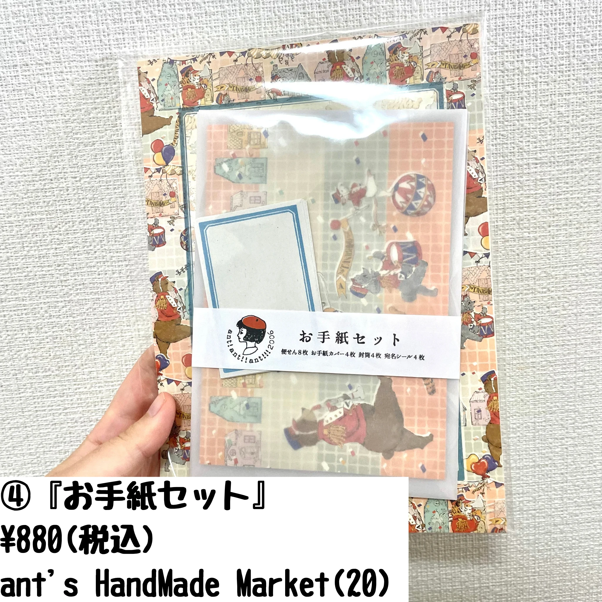 お手紙セット
ant&#039;s Handmade Market 
