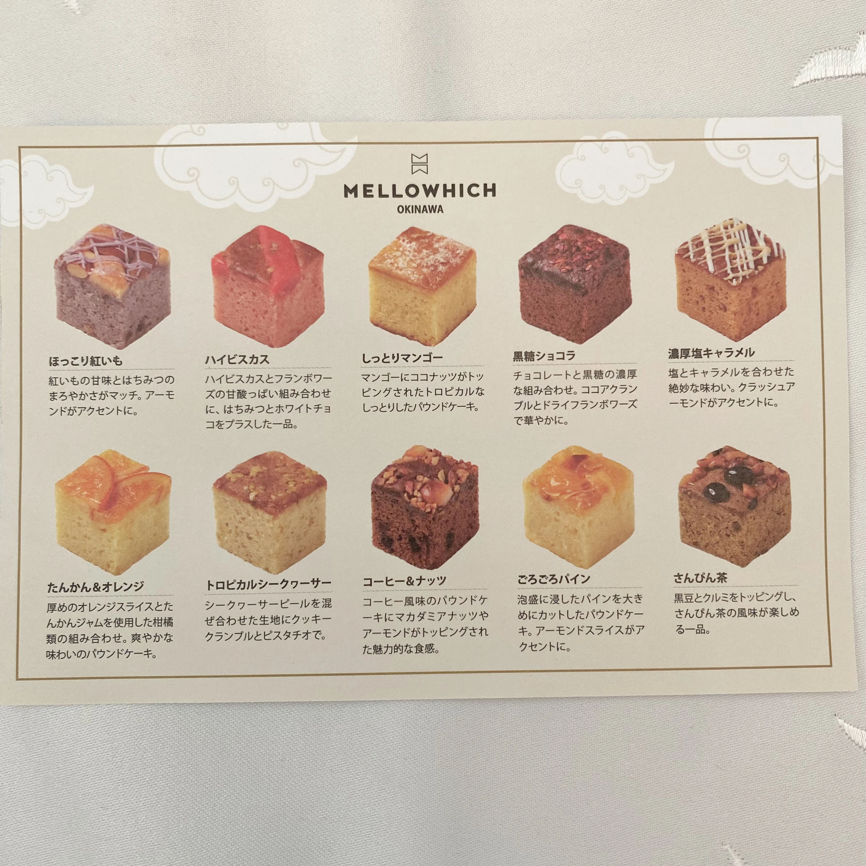 メロウウィッチ、沖縄土産、沖縄限定パウンドケーキ