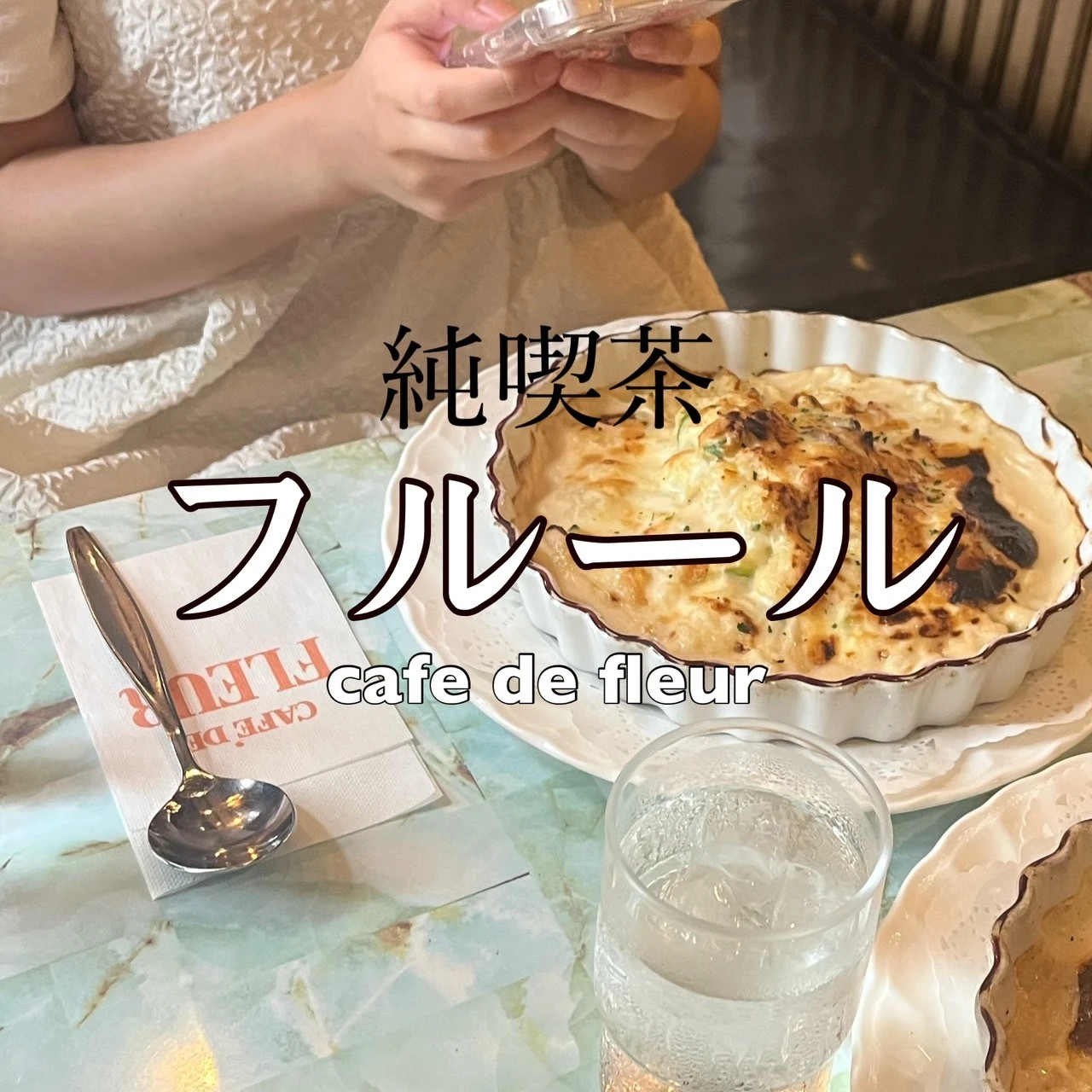 【純喫茶】京都四条から電車で15分。「純喫茶フルール」でのんびりランチ🍽_1_1