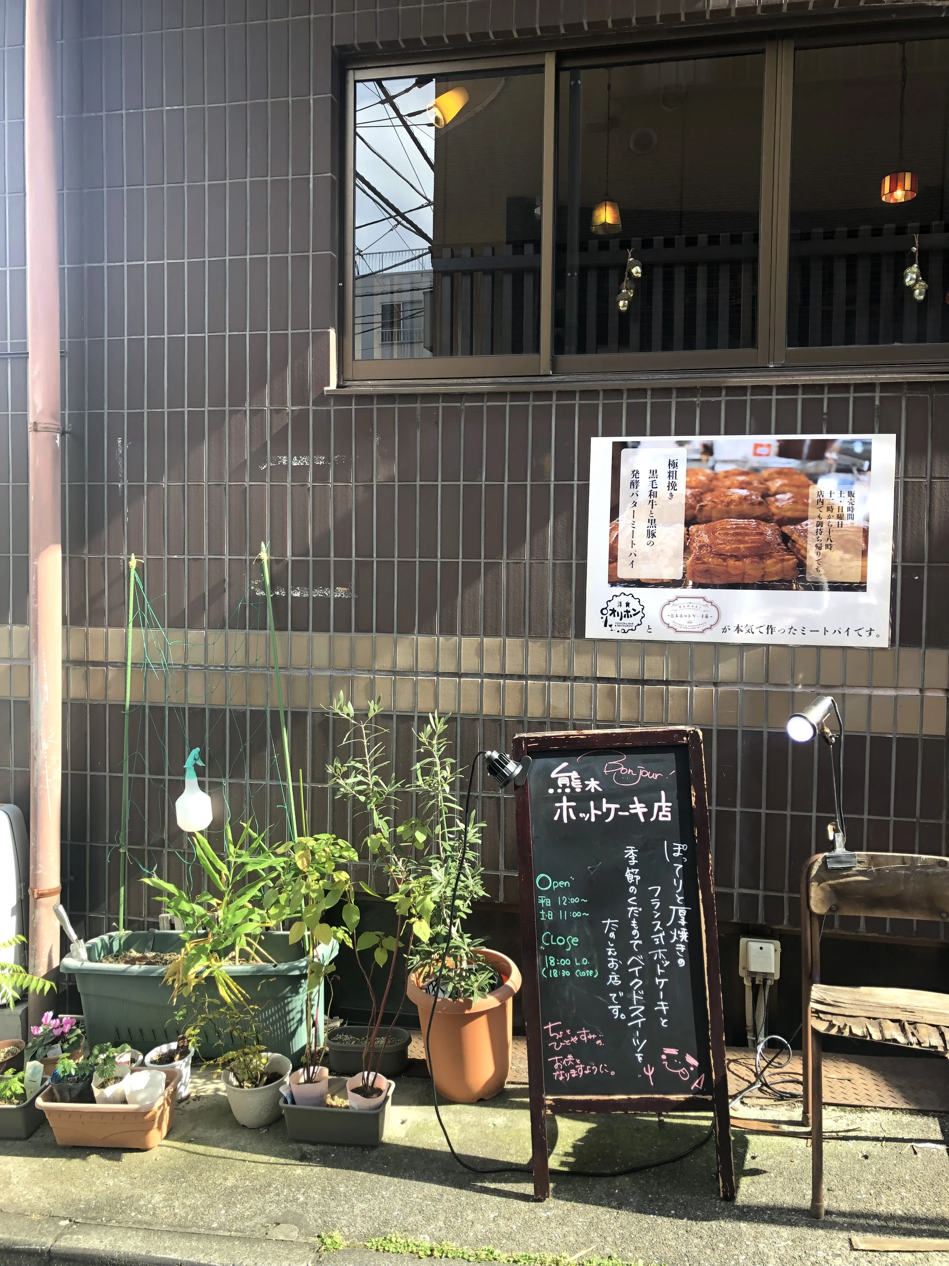 熊木ホットケーキ　建物外観　カフェ