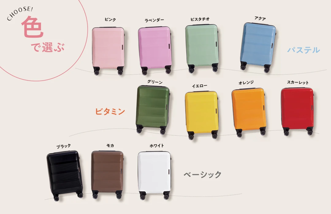 TRANSIT LOUNGEのスーツケース　色で選ぶ