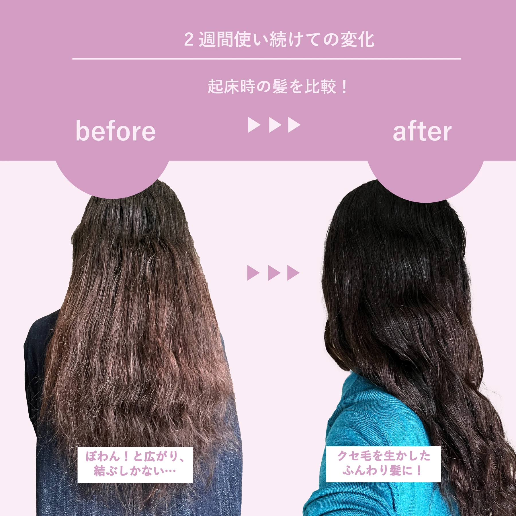 ダイアンボヌール　ナイトドリームティー　使用前と使用後の髪質の変化２
