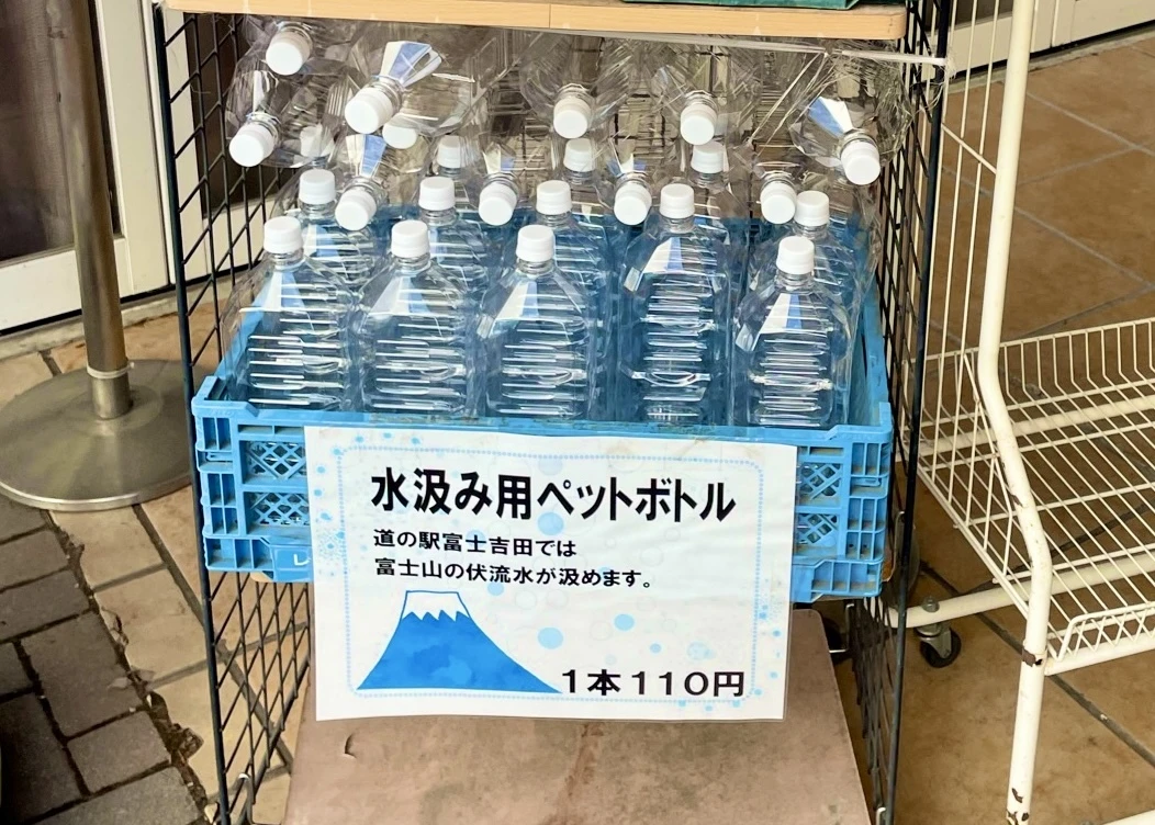 道の駅富士吉田　富士山の水汲み用ペットボトル