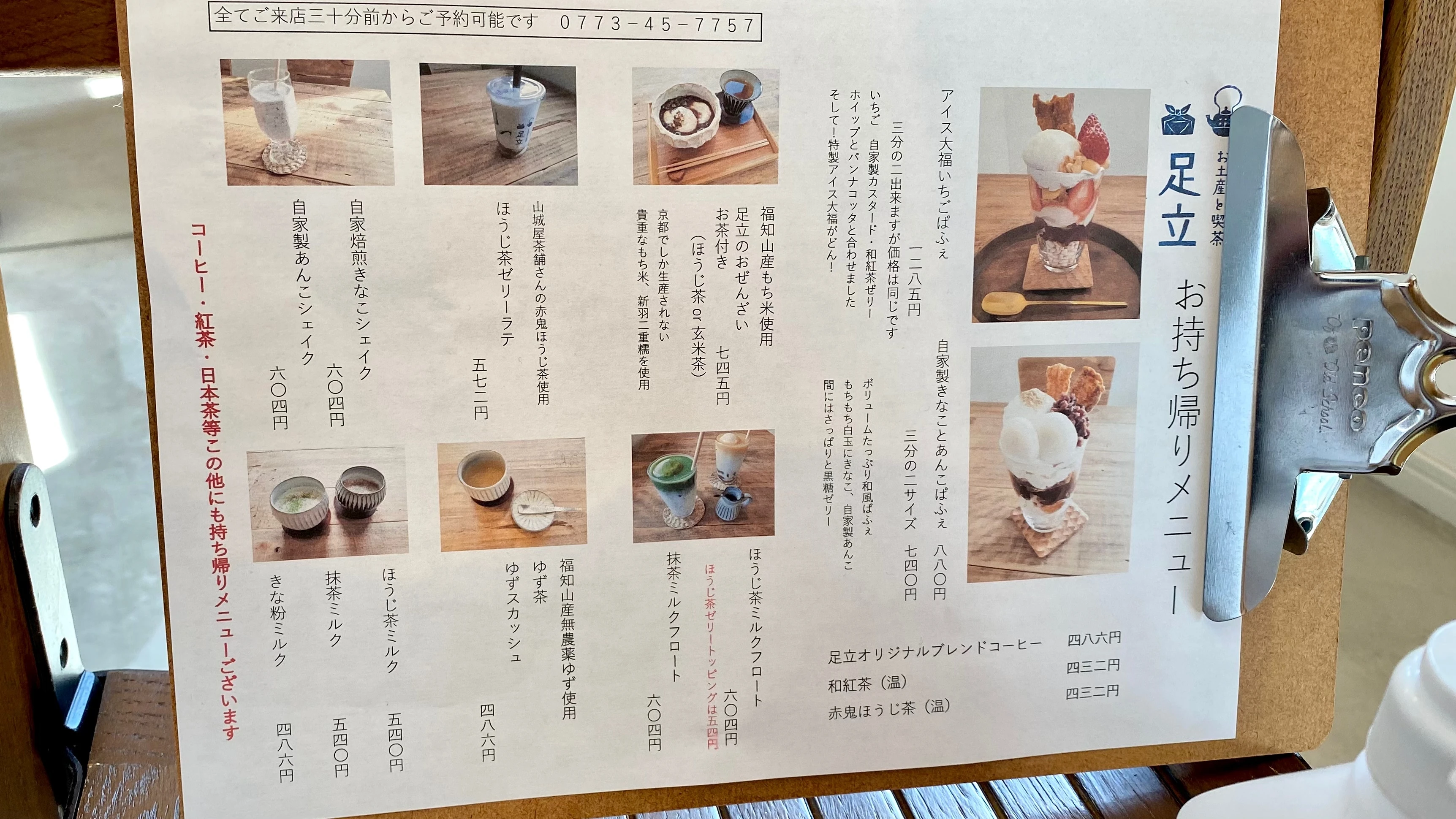 お土産と喫茶　足立　テイクアウトメニュー　福知山カフェ