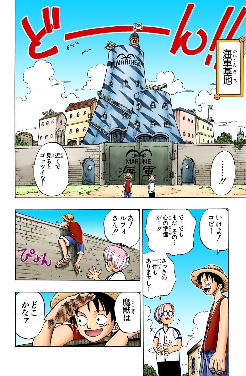 第３話 ”海賊狩りのゾロ” 登場｜フルカラー版 ONE PIECE 試し読み_1_1-6