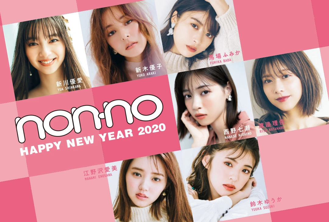non-no HAPPY NEW YEAR 2020