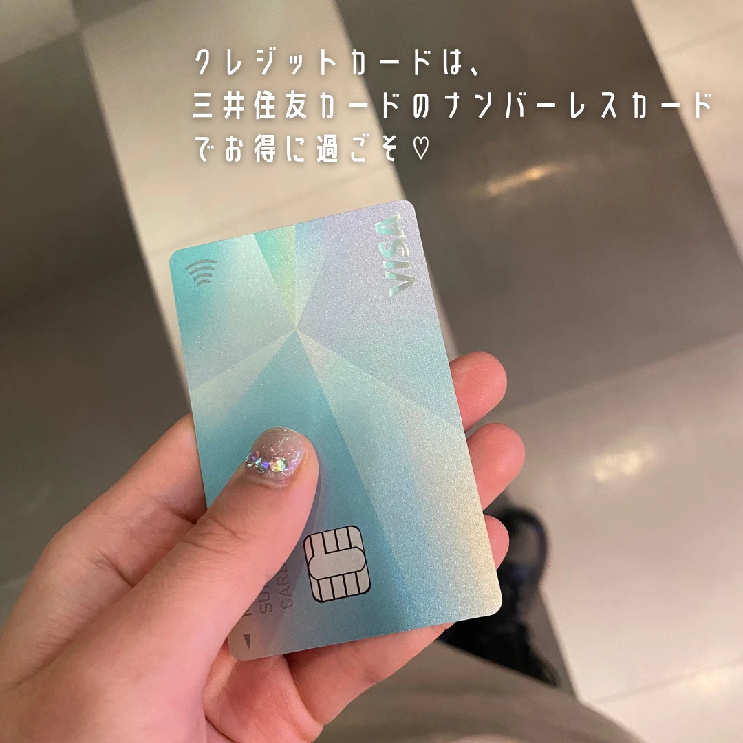 クレジットカードならこれ！ 三井住友カードのナンバーレスカードの魅力をご紹介！_1_8