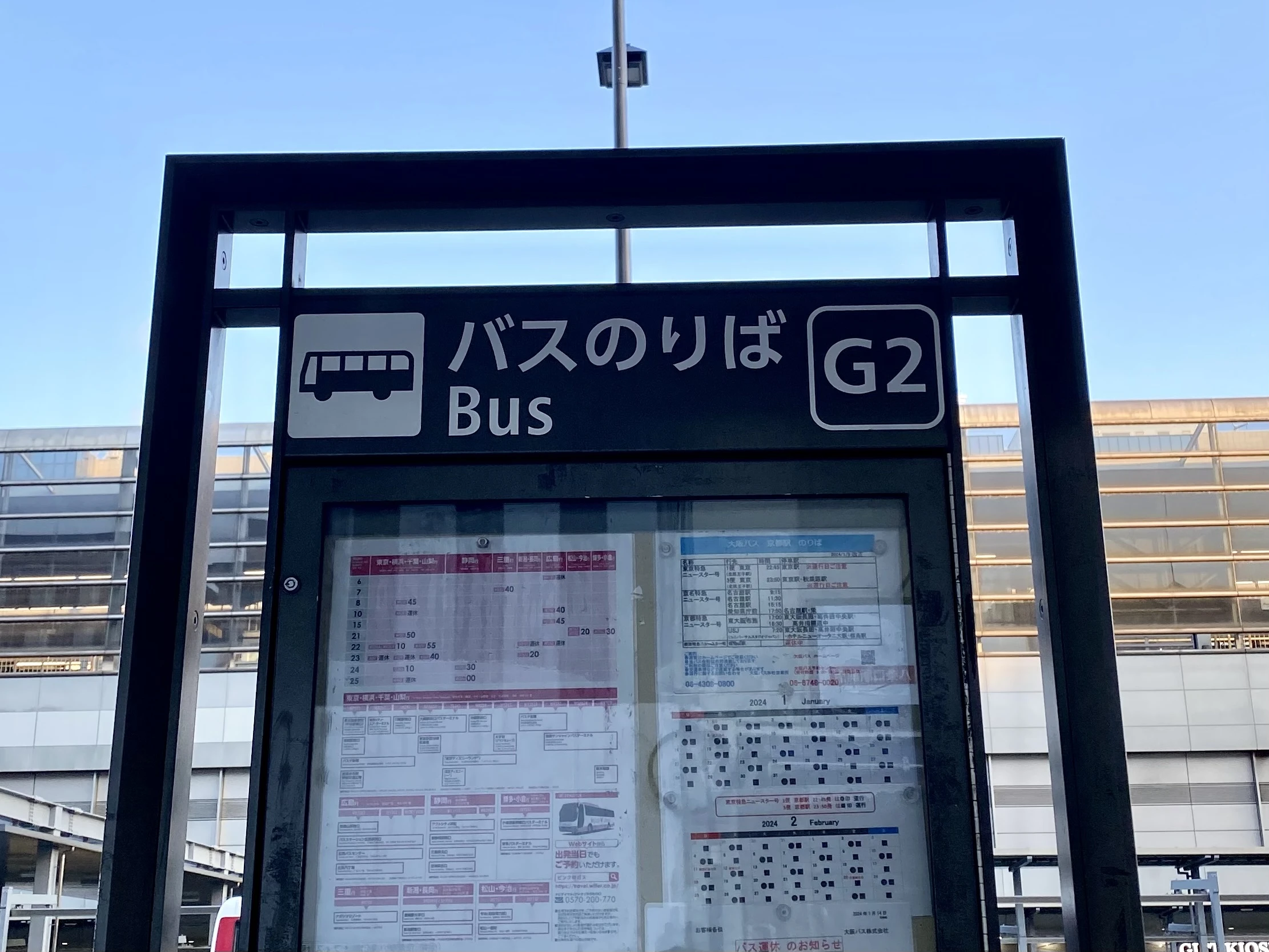  WILLER EXPRESS　京都駅八条口　バスのりば　G2
