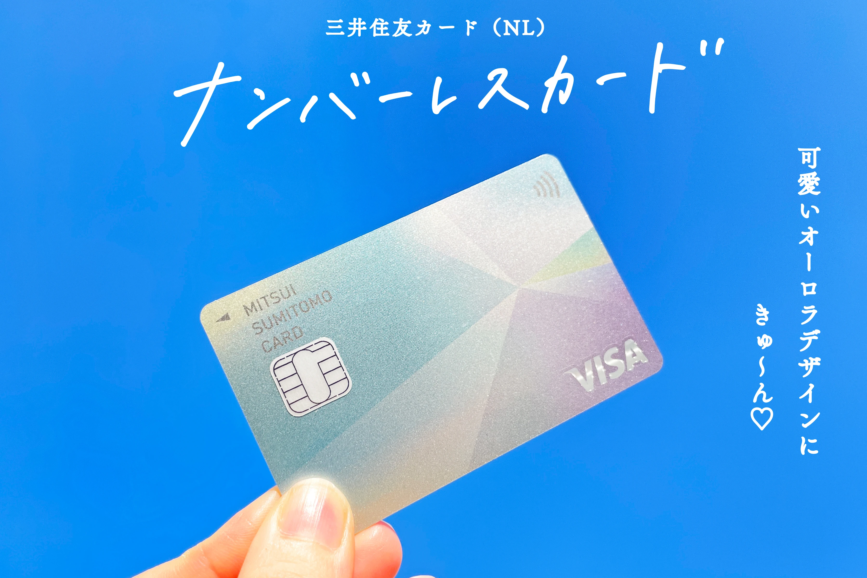三井住友カード（NL）　オーロラデザイン