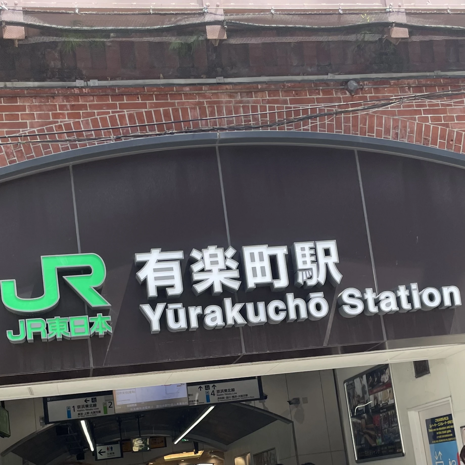 JR有楽町駅　写真
