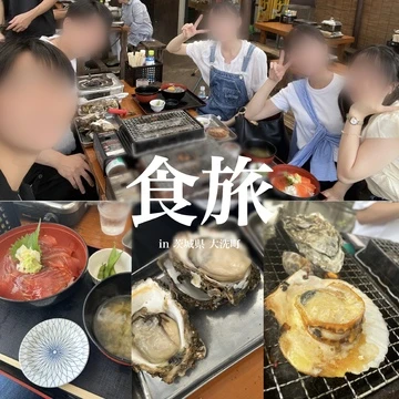 【食旅】茨城県大洗町で海鮮を堪能！！