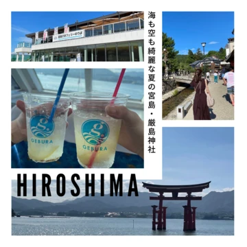 【夏の広島旅行1日目】念願の厳島神社に行ってきました〜！