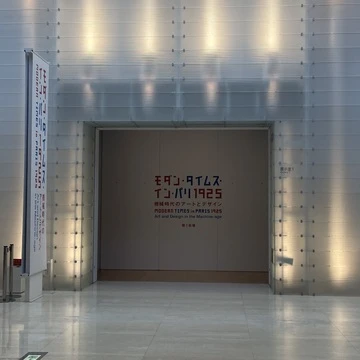 ポーラ美術館 2024年5月19日まで開催 モダン・タイムス・イン・パリ
