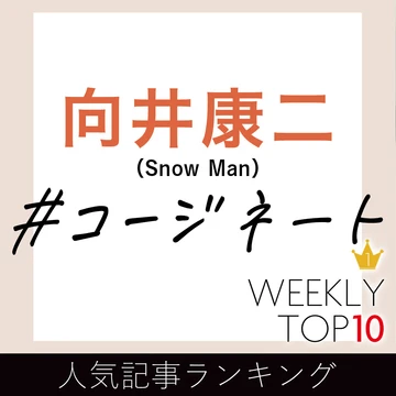 先週の人気記事ランキング｜WEEKLY TOP 10【２月14日～２月20日】