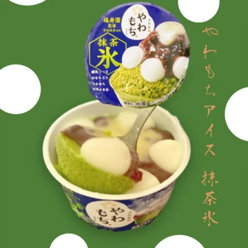 【~やわもち~】夏にピッタリ！！井村屋から新発売された抹茶氷が絶品すぎた！