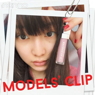 新ノンノモデル山田愛奈のうるリップの秘密はディオールのマキシマイザー【Models’ Clip】