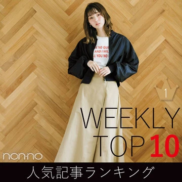 先週の人気記事ランキング｜WEEKLY TOP 10【2月3日～2月9日】