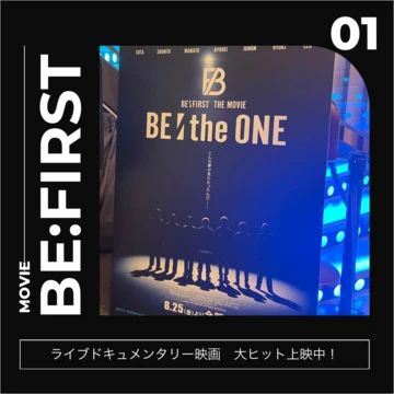 【BE:FIRST】映画『BE:the ONE』大ヒット！大学生BESTYがBE:FIRSTを語るvol.1