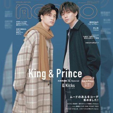 King &amp; Princeが深まる秋にぴったりなコートスタイルでノンノ12月号特別版の表紙に降臨！