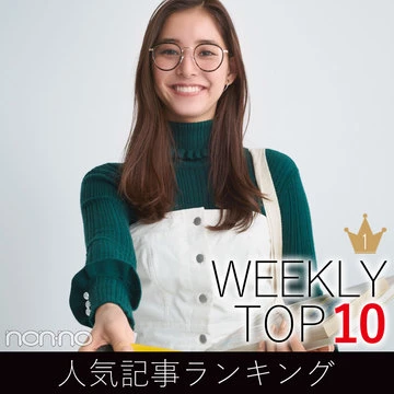 先週の人気記事ランキング｜WEEKLY TOP 10【11月10日～11月16日】