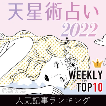 先週の人気記事ランキング｜WEEKLY TOP10【11月21日〜11月27日】