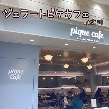 【立川】期間限定！ジェラートピケカフェ行ってきた！！