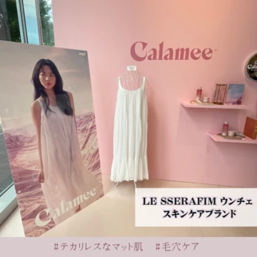 【LE SSERAFIM ウンチェ】新スキンケアブランド「Calamee」ポップアップストア