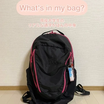 【What’s  in my bag? 】現役大学生のリアルな通学かばんの中身