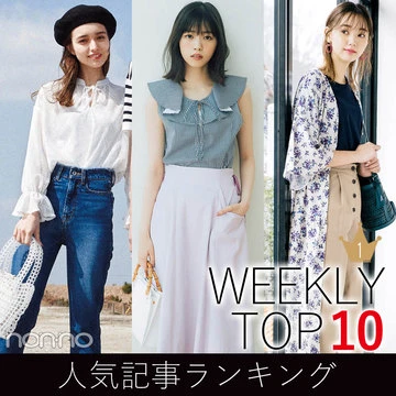 先週の人気記事ランキング｜WEEKLY TOP 10【６月９日～６月15日】