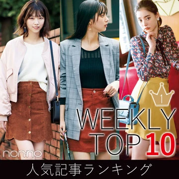 先週の人気記事ランキング｜WEEKLY TOP 10【11月25日～12月１日】