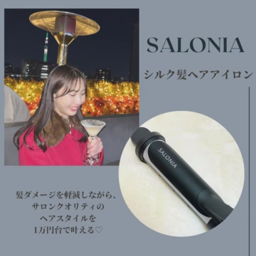 【SALONIA】1万円台で理想の『シルク髪』を叶える！私の相棒ヘアアイロン